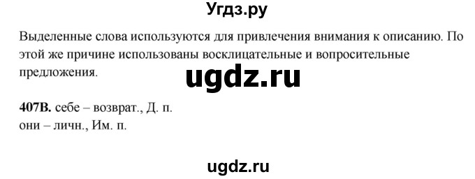 ГДЗ (Решебник) по русскому языку 6 класс Сабитова З.К. / упражнение / 407(продолжение 2)