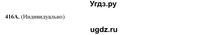 ГДЗ (Решебник) по русскому языку 6 класс Сабитова З.К. / упражнение / 416