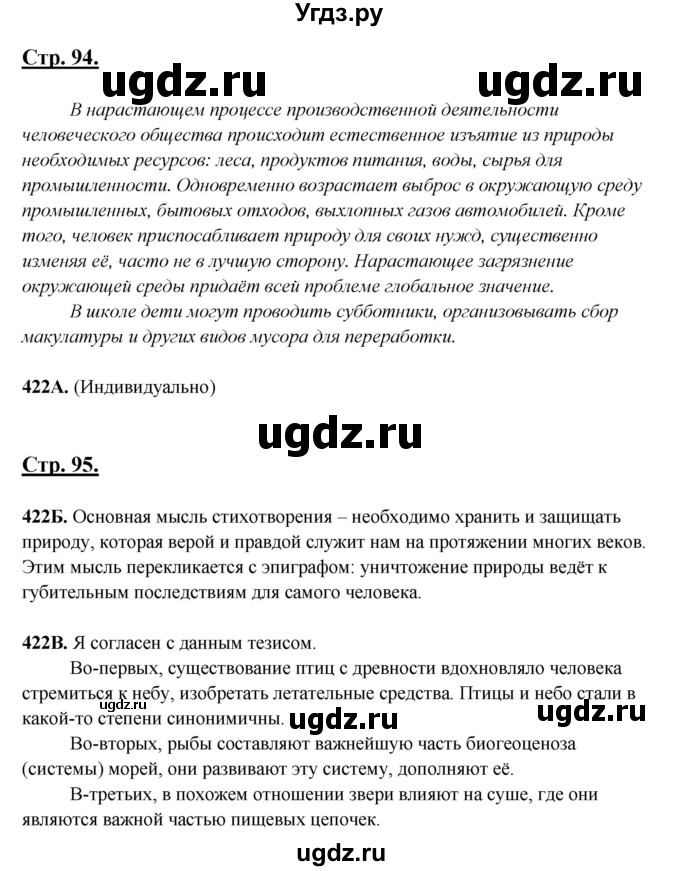 ГДЗ (Решебник) по русскому языку 6 класс Сабитова З.К. / упражнение / 422