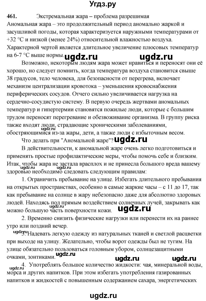 ГДЗ (Решебник) по русскому языку 6 класс Сабитова З.К. / упражнение / 461