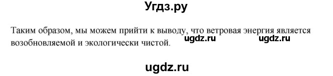 ГДЗ (Решебник) по русскому языку 6 класс Сабитова З.К. / упражнение / 531(продолжение 2)