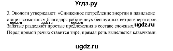 ГДЗ (Решебник) по русскому языку 6 класс Сабитова З.К. / упражнение / 538(продолжение 2)