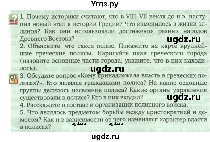 ГДЗ (Учебник) по истории 5 класс Никишин В.О. / страница / 154