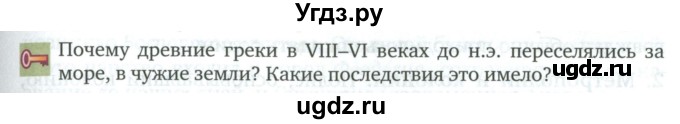 ГДЗ (Учебник) по истории 5 класс Никишин В.О. / страница / 155