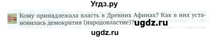ГДЗ (Учебник) по истории 5 класс Никишин В.О. / страница / 158(продолжение 2)