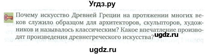 ГДЗ (Учебник) по истории 5 класс Никишин В.О. / страница / 194
