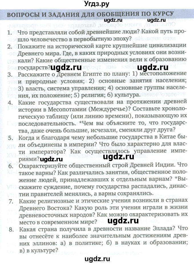 ГДЗ (Учебник) по истории 5 класс Никишин В.О. / страница / 311