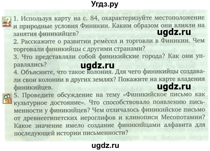 ГДЗ (Учебник) по истории 5 класс Никишин В.О. / страница / 88