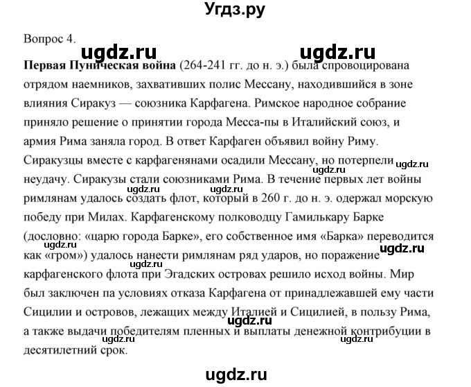 ГДЗ (Решебник) по истории 5 класс Никишин В.О. / страница / 234(продолжение 3)