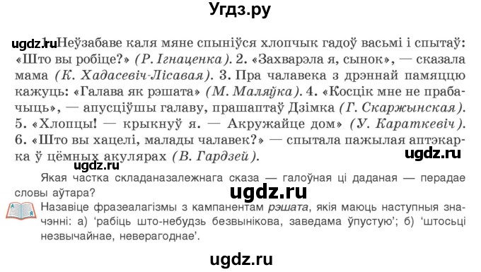 ГДЗ (Учебник) по белорусскому языку 9 класс Валочка Г.М. / практыкаванне / 119(продолжение 2)