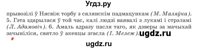 ГДЗ (Учебник) по белорусскому языку 9 класс Валочка Г.М. / практыкаванне / 126(продолжение 2)