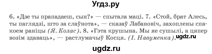 ГДЗ (Учебник) по белорусскому языку 9 класс Валочка Г.М. / практыкаванне / 233(продолжение 2)