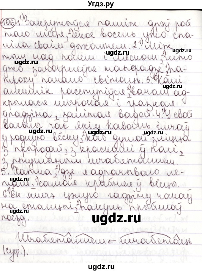 ГДЗ (Решебник №1) по белорусскому языку 9 класс Валочка Г.М. / практыкаванне / 106
