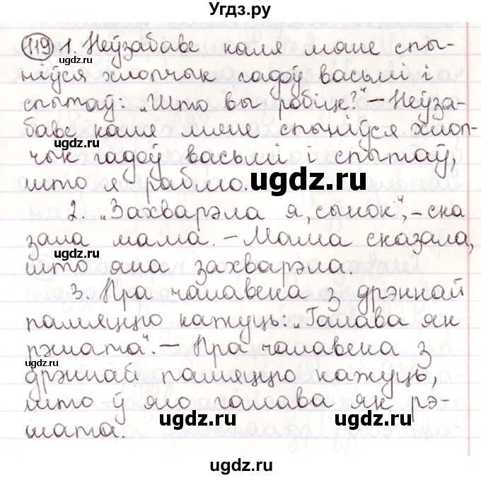 ГДЗ (Решебник №1) по белорусскому языку 9 класс Валочка Г.М. / практыкаванне / 119