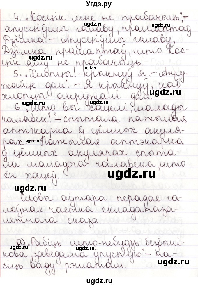 ГДЗ (Решебник №1) по белорусскому языку 9 класс Валочка Г.М. / практыкаванне / 119(продолжение 2)