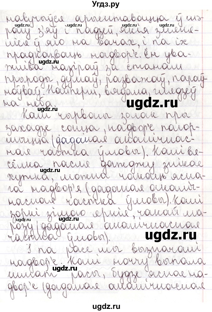 ГДЗ (Решебник №1) по белорусскому языку 9 класс Валочка Г.М. / практыкаванне / 130(продолжение 2)