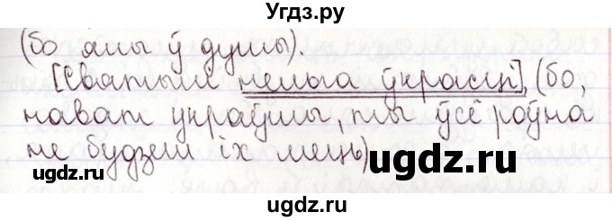 ГДЗ (Решебник №1) по белорусскому языку 9 класс Валочка Г.М. / практыкаванне / 131(продолжение 2)