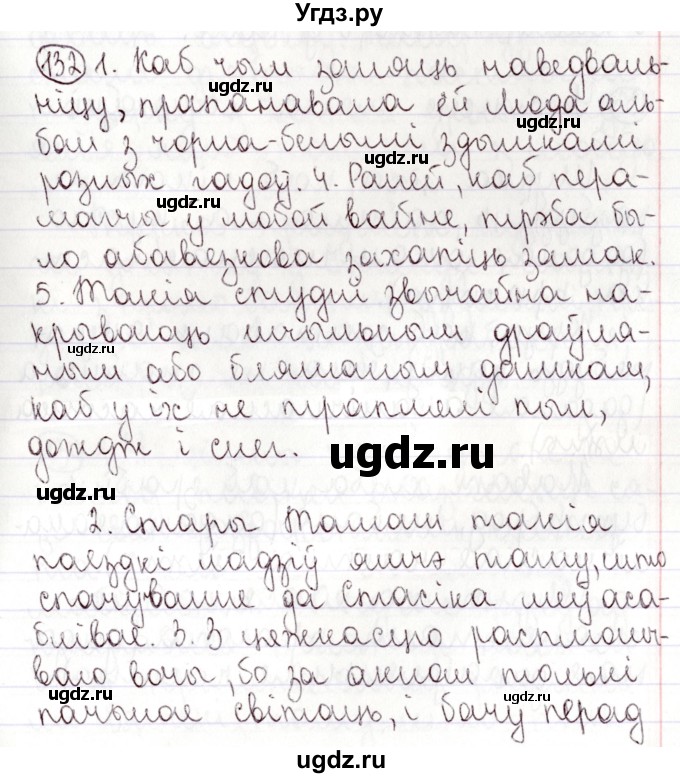 ГДЗ (Решебник №1) по белорусскому языку 9 класс Валочка Г.М. / практыкаванне / 132