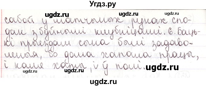 ГДЗ (Решебник №1) по белорусскому языку 9 класс Валочка Г.М. / практыкаванне / 132(продолжение 2)