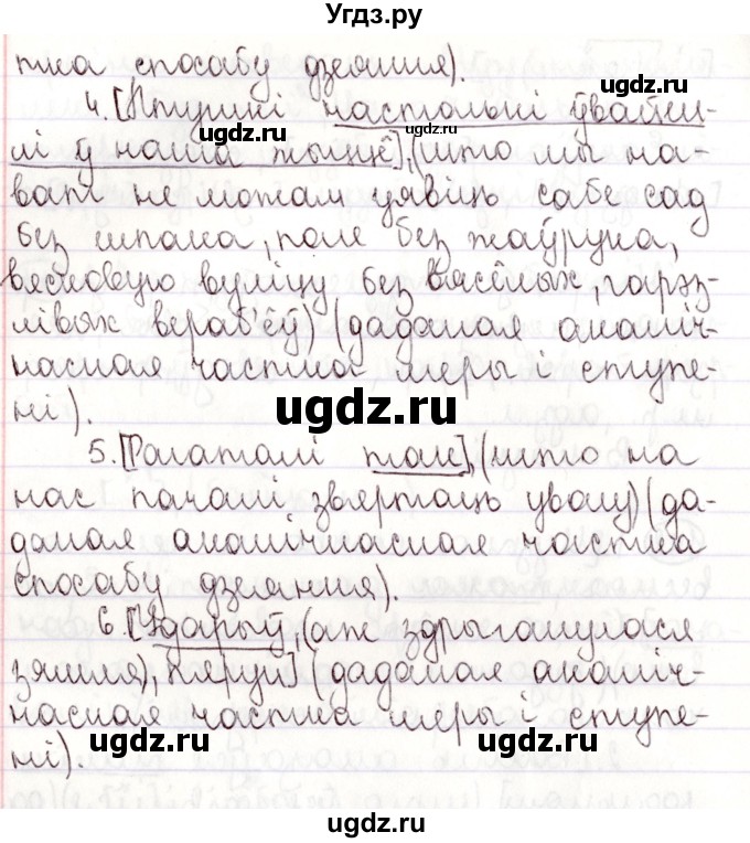 ГДЗ (Решебник №1) по белорусскому языку 9 класс Валочка Г.М. / практыкаванне / 142(продолжение 2)