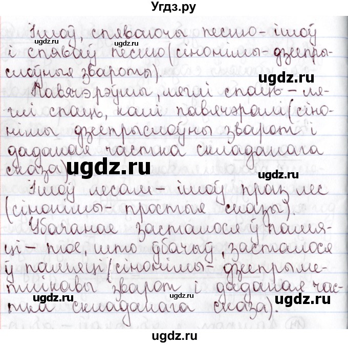 ГДЗ (Решебник №1) по белорусскому языку 9 класс Валочка Г.М. / практыкаванне / 17(продолжение 2)
