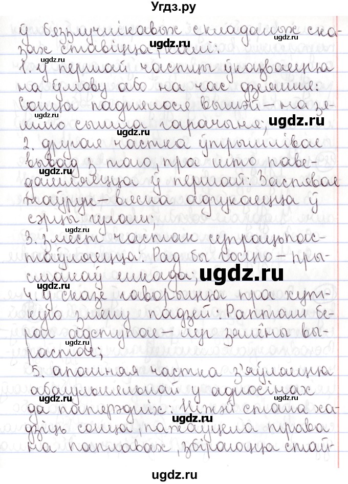 ГДЗ (Решебник №1) по белорусскому языку 9 класс Валочка Г.М. / практыкаванне / 188(продолжение 2)