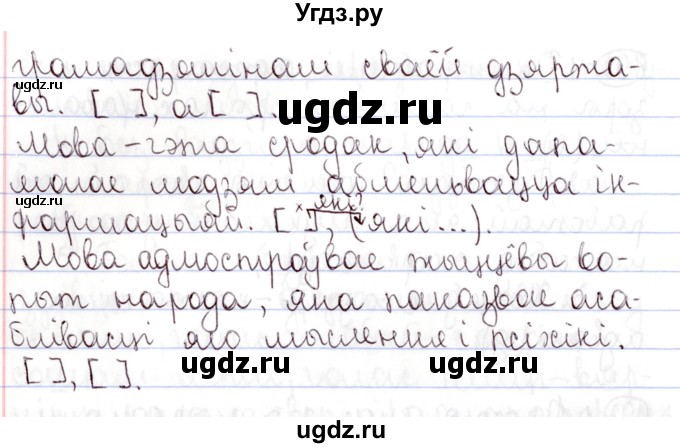 ГДЗ (Решебник №1) по белорусскому языку 9 класс Валочка Г.М. / практыкаванне / 193(продолжение 2)
