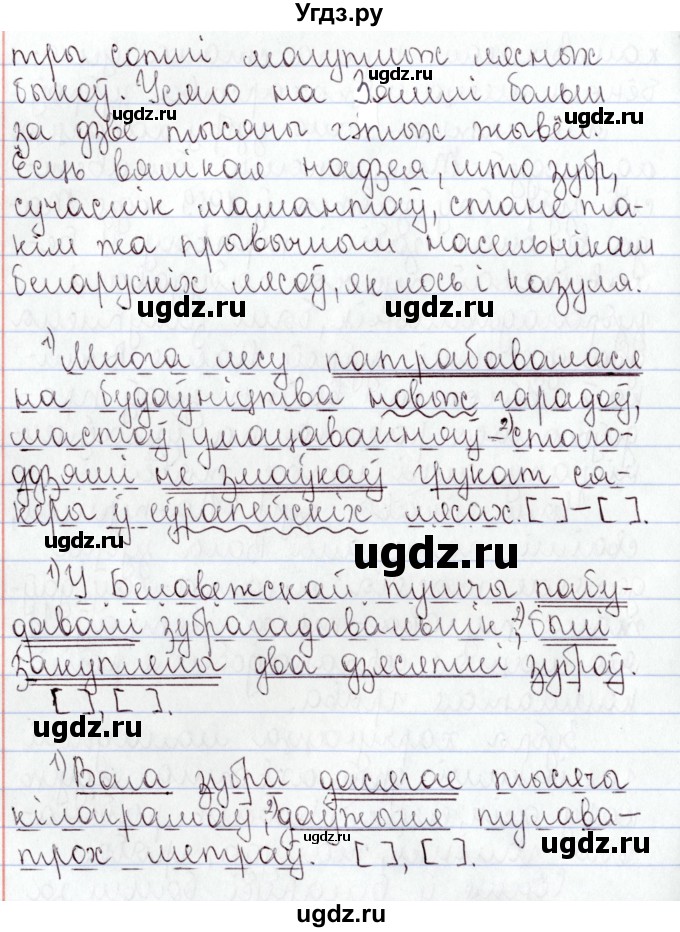 ГДЗ (Решебник №1) по белорусскому языку 9 класс Валочка Г.М. / практыкаванне / 198(продолжение 4)