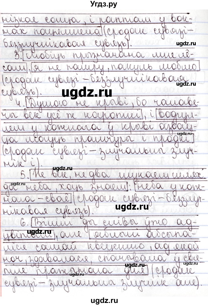 ГДЗ (Решебник №1) по белорусскому языку 9 класс Валочка Г.М. / практыкаванне / 200(продолжение 2)