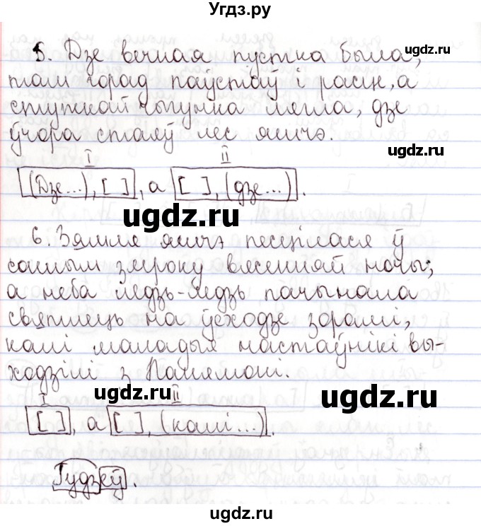 ГДЗ (Решебник №1) по белорусскому языку 9 класс Валочка Г.М. / практыкаванне / 206(продолжение 3)
