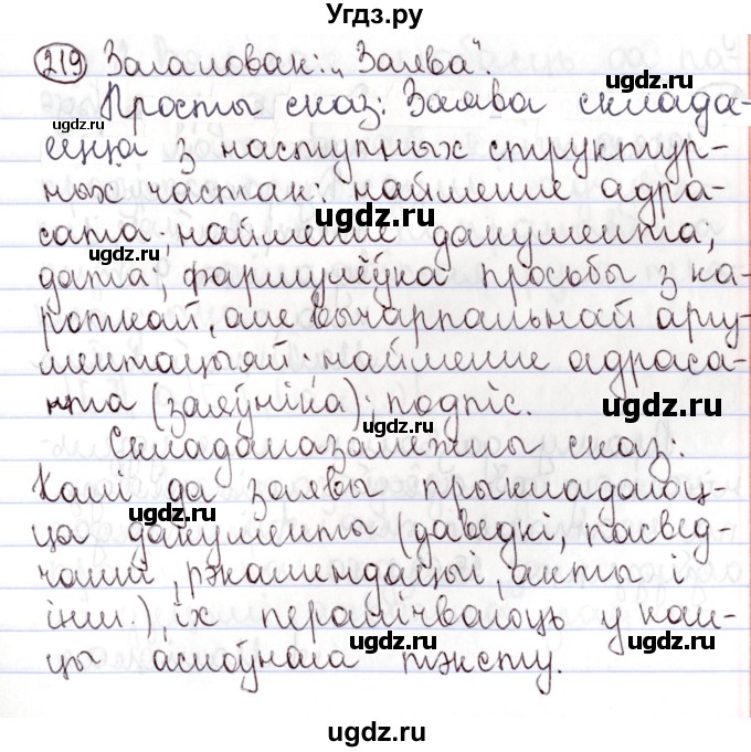 ГДЗ (Решебник №1) по белорусскому языку 9 класс Валочка Г.М. / практыкаванне / 219