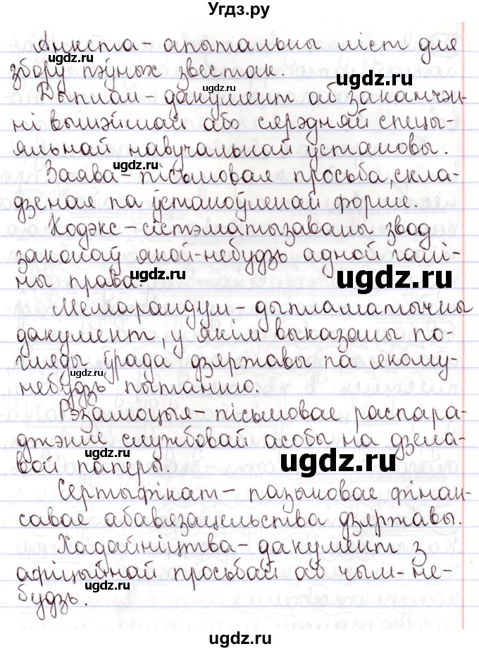 ГДЗ (Решебник №1) по белорусскому языку 9 класс Валочка Г.М. / практыкаванне / 228(продолжение 2)