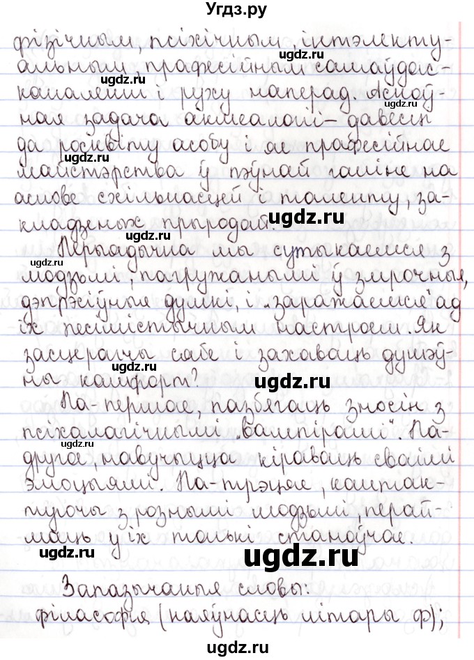 ГДЗ (Решебник №1) по белорусскому языку 9 класс Валочка Г.М. / практыкаванне / 231(продолжение 3)