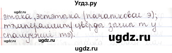 ГДЗ (Решебник №1) по белорусскому языку 9 класс Валочка Г.М. / практыкаванне / 231(продолжение 4)