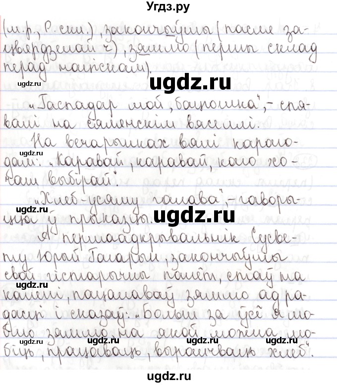 ГДЗ (Решебник №1) по белорусскому языку 9 класс Валочка Г.М. / практыкаванне / 238(продолжение 2)