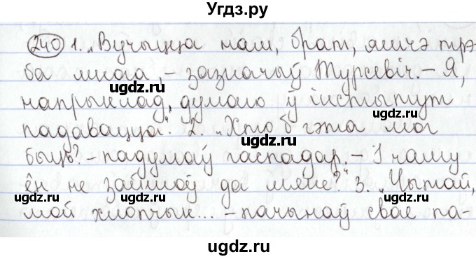 ГДЗ (Решебник №1) по белорусскому языку 9 класс Валочка Г.М. / практыкаванне / 240