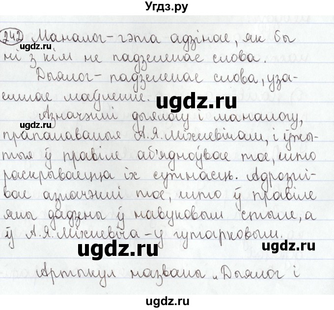 ГДЗ (Решебник №1) по белорусскому языку 9 класс Валочка Г.М. / практыкаванне / 242