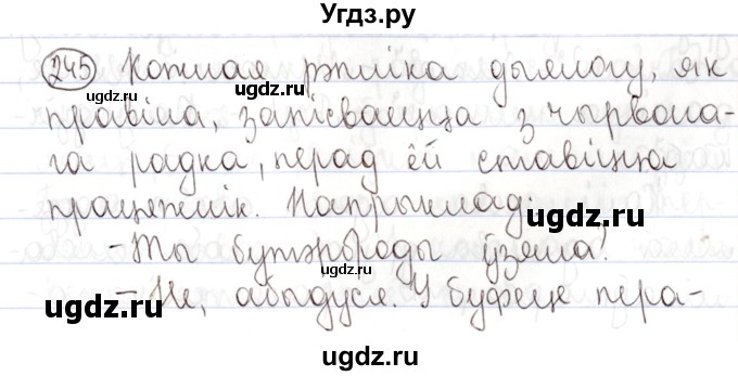ГДЗ (Решебник №1) по белорусскому языку 9 класс Валочка Г.М. / практыкаванне / 245