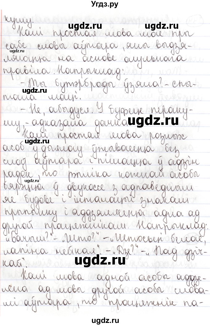 ГДЗ (Решебник №1) по белорусскому языку 9 класс Валочка Г.М. / практыкаванне / 245(продолжение 2)