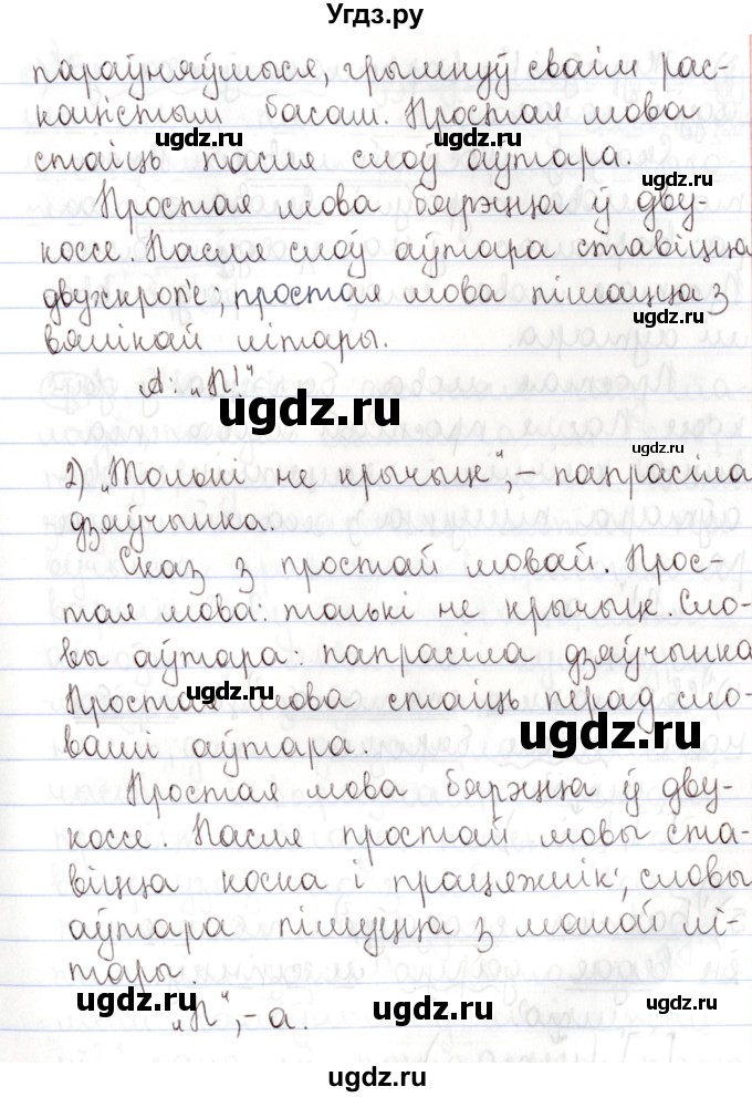 ГДЗ (Решебник №1) по белорусскому языку 9 класс Валочка Г.М. / практыкаванне / 250(продолжение 2)