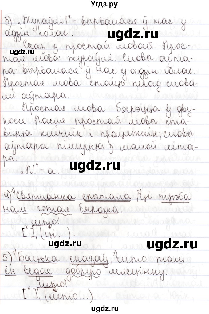 ГДЗ (Решебник №1) по белорусскому языку 9 класс Валочка Г.М. / практыкаванне / 250(продолжение 3)