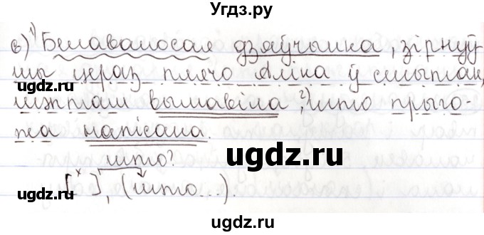 ГДЗ (Решебник №1) по белорусскому языку 9 класс Валочка Г.М. / практыкаванне / 250(продолжение 4)