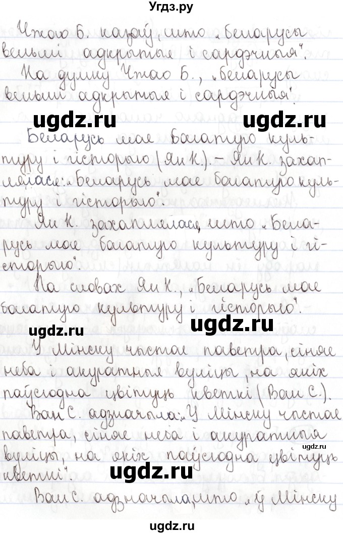 ГДЗ (Решебник №1) по белорусскому языку 9 класс Валочка Г.М. / практыкаванне / 258(продолжение 2)