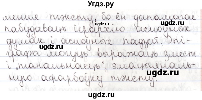 ГДЗ (Решебник №1) по белорусскому языку 9 класс Валочка Г.М. / практыкаванне / 261(продолжение 2)