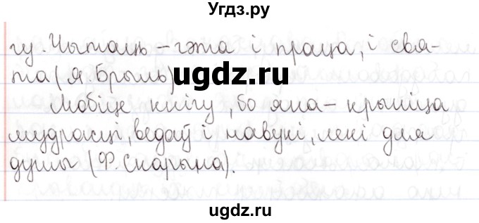 ГДЗ (Решебник №1) по белорусскому языку 9 класс Валочка Г.М. / практыкаванне / 263(продолжение 2)