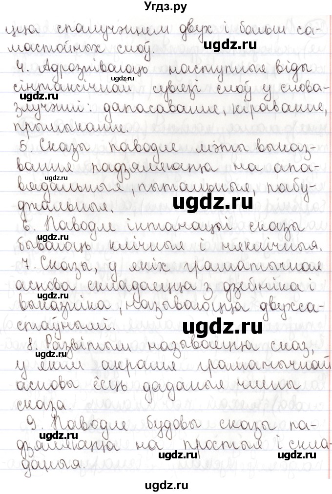 ГДЗ (Решебник №1) по белорусскому языку 9 класс Валочка Г.М. / практыкаванне / 264(продолжение 2)