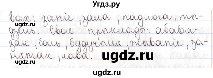 ГДЗ (Решебник №1) по белорусскому языку 9 класс Валочка Г.М. / практыкаванне / 265(продолжение 2)