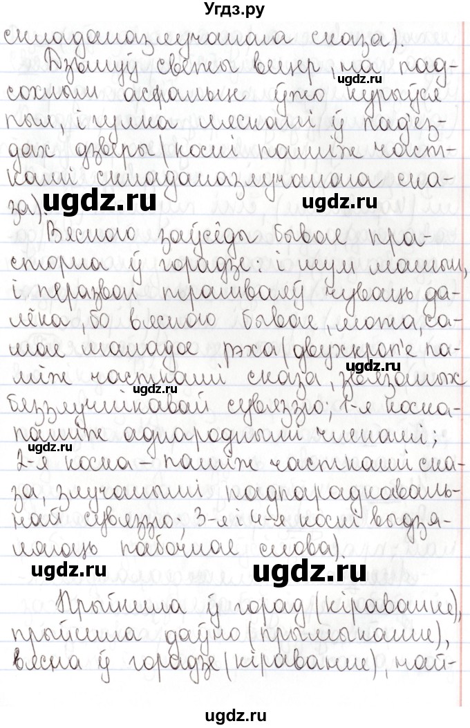 ГДЗ (Решебник №1) по белорусскому языку 9 класс Валочка Г.М. / практыкаванне / 267(продолжение 3)
