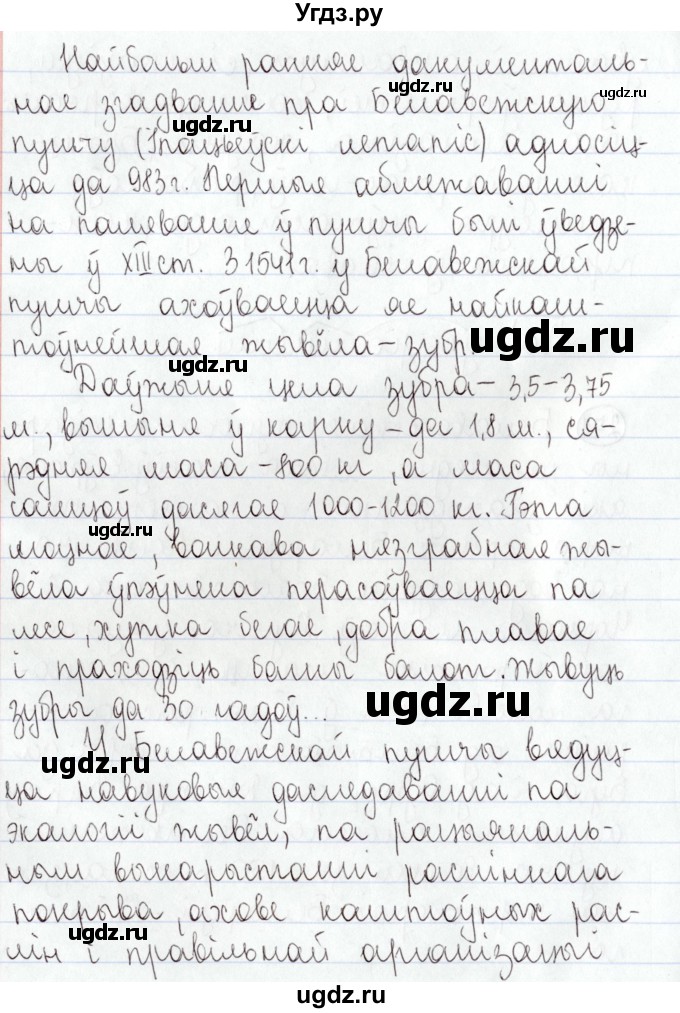 ГДЗ (Решебник №1) по белорусскому языку 9 класс Валочка Г.М. / практыкаванне / 271(продолжение 2)
