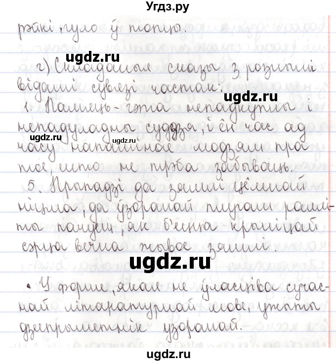 ГДЗ (Решебник №1) по белорусскому языку 9 класс Валочка Г.М. / практыкаванне / 276(продолжение 2)